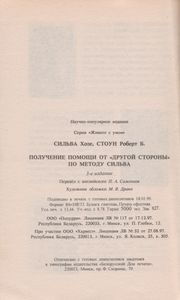 Получение Помощи От "Другой Стороны" По Методу Сильва