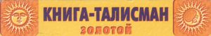 Книга-Талисман Золотой