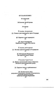 Убийство Царской Семьи