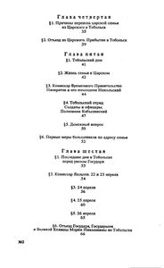 Убийство Царской Семьи