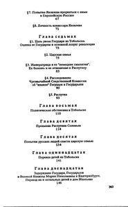 Убийство Царской Семьи