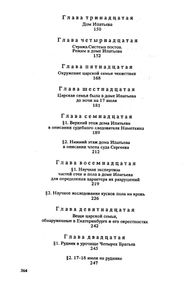 Убийство Царской Семьи