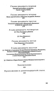 Убийство Царской Семьи