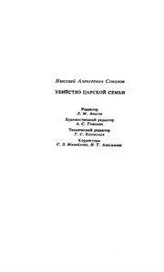 Убийство Царской Семьи