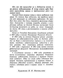 Ледовый рейс