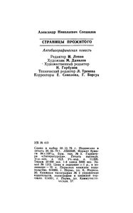 Страницы прожитого