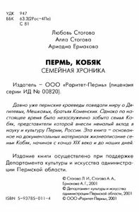 Пермь, Кобяк. Семейная хроника