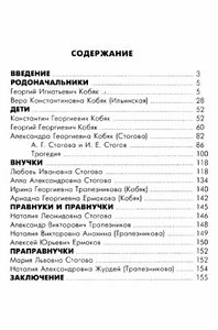 Пермь, Кобяк. Семейная хроника