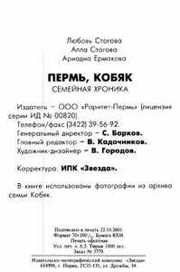 Пермь, Кобяк. Семейная хроника