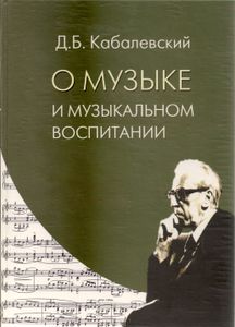 О Музыке И Музыкальном Воспитании