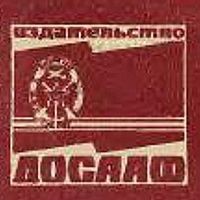 ДОСААФ