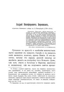 Строители и рисовальщики Воронихинъ, Солнцевъ, Сѣряковъ
