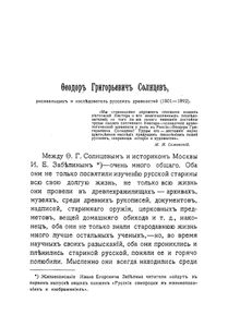 Строители и рисовальщики Воронихинъ, Солнцевъ, Сѣряковъ