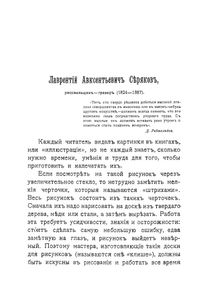 Строители и рисовальщики Воронихинъ, Солнцевъ, Сѣряковъ