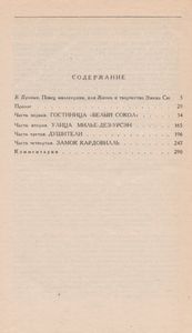 Агасфер. Том Первый. Части Первая - Четвертая.