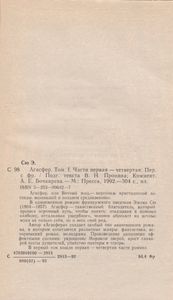 Агасфер. Том Первый. Части Первая - Четвертая.
