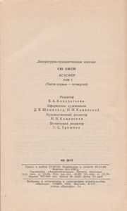 Агасфер. Том Первый. Части Первая - Четвертая.