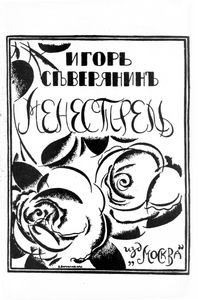 Менестрель