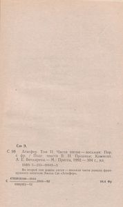 Агасфер. Том Второй. Части Пятая - Восьмая