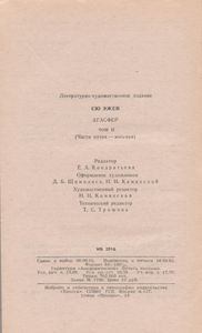 Агасфер. Том Второй. Части Пятая - Восьмая