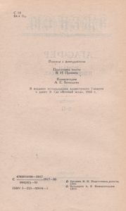 Агасфер. Том Третий. Части Девятая - Одиннадцатая