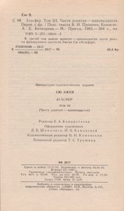 Агасфер. Том Третий. Части Девятая - Одиннадцатая