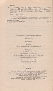 Агасфер. Том Четвертый. Части Двенадцатая - Четырнадцатая
