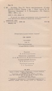 Агасфер. Том Шестой. Часть Шестнадцатая. (Главы XXVII-LXIV)