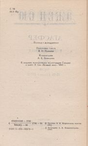 Агасфер. Том Пятый. Часть Пятнадцатая, Шестнадцатая. (Главы I-XXVI)