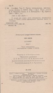 Агасфер. Том Пятый. Часть Пятнадцатая, Шестнадцатая. (Главы I-XXVI)