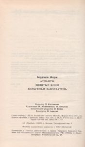 Избранные Произведения В Трех томах. Том 1. Атланты / Золотые Кони / Вильгельм Завоеватель