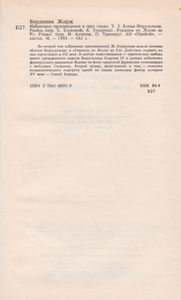 Избранные Произведения В Трех Томах. Том 2. Копья Иерусалима / Реквием По Жилю де Рэ