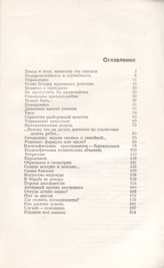Да, Нет Или Может Быть...