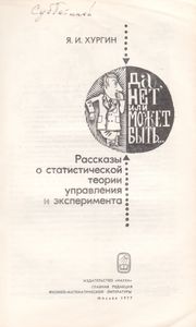 Да, Нет Или Может Быть...