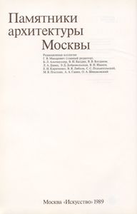 Памятники архитектуры Москвы. Книга 2. Белый город