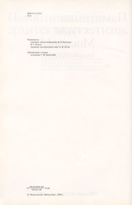 Памятники архитектуры Москвы. Книга 2. Белый город