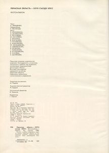 Пермская область — XXVII съезду КПСС. Фотоальбом