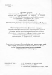 Пермь политическая