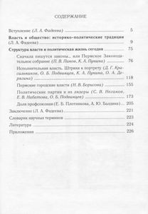 Пермь политическая