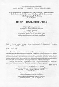 Пермь политическая