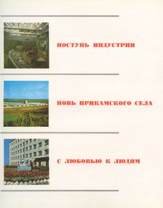 Пермская область — XXV съезду КПСС. Фотокнига