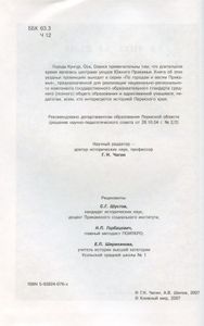 Уездные провинции Кунгур, Оса, Оханск