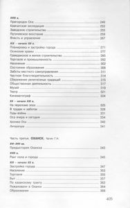Уездные провинции Кунгур, Оса, Оханск