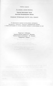 Уездные провинции Кунгур, Оса, Оханск