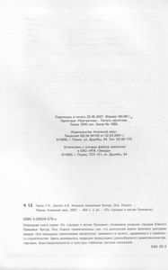 Уездные провинции Кунгур, Оса, Оханск