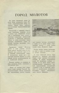 Молотовский Государственный Ордена Трудового Красного Знамени театр оперы и балета