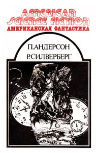 Научно-фантастические Произведения