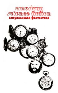 Научно-фантастические Произведения