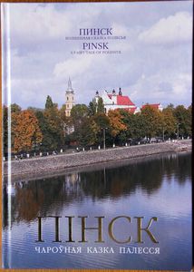 Pinsk. A Fairy Tale Of Polessye