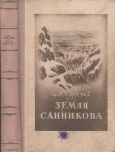 Земля Санникова